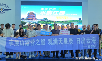 “日出云海，哪吒相随”丰顶山露营活动