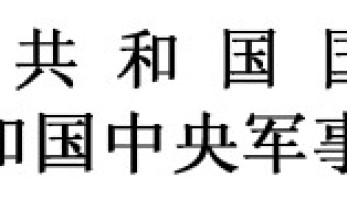 无人驾驶航空器飞行管理暂行条例